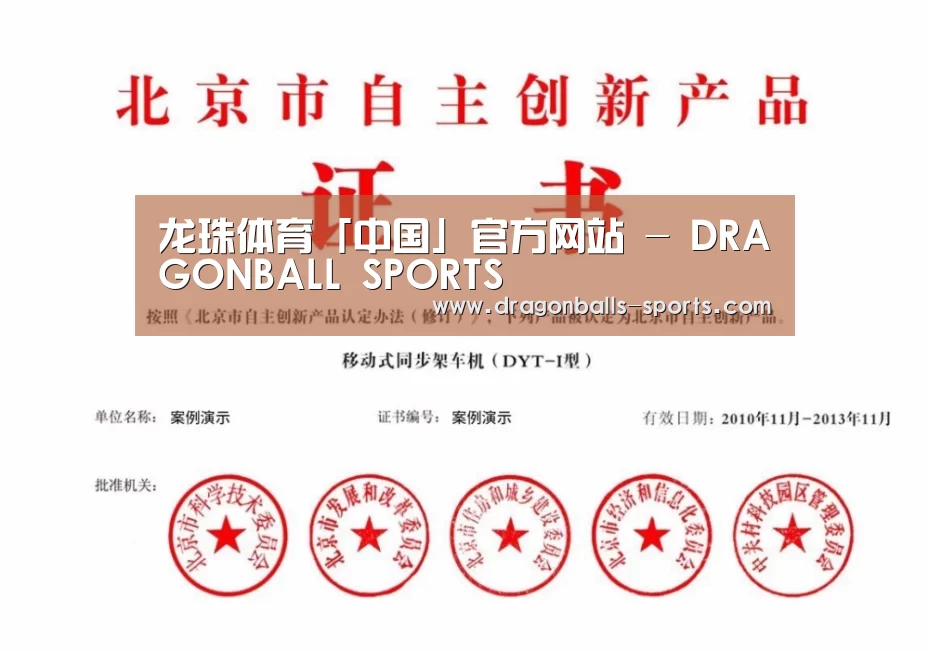 龙珠体育app比分直播荣誉证书四(图1)
