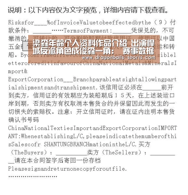 梁森年龄个人资料作品介绍 出演悍城反派角色成俊森一角: 赛事数据直播(图1) 实时比分