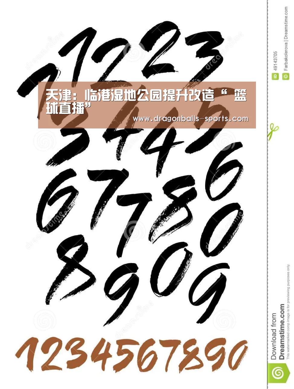  足球直播