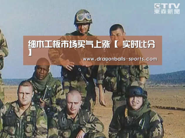  赛事数据直播