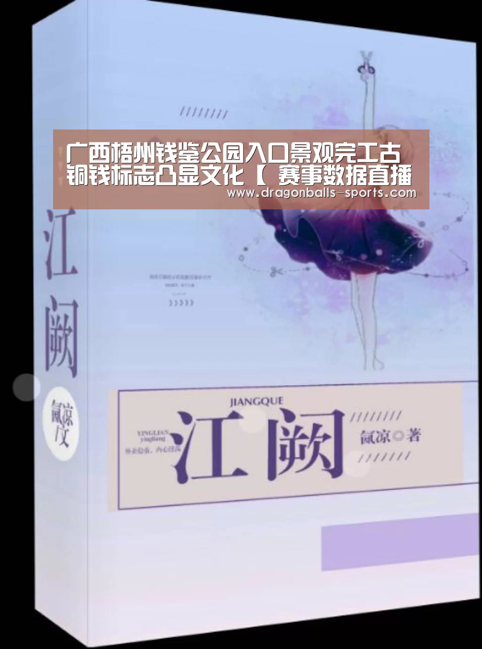 篮球直播