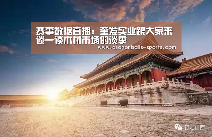  篮球直播