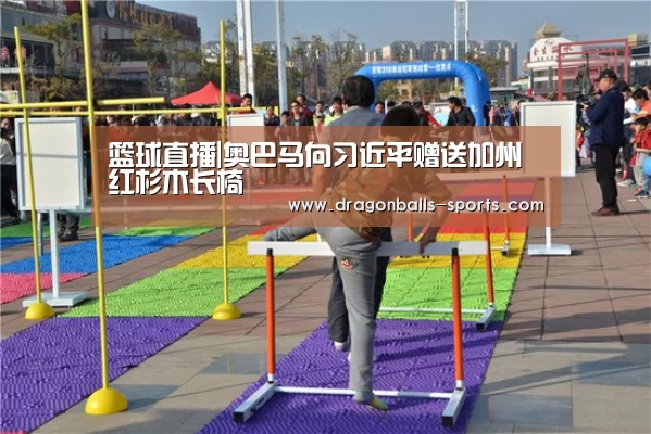  篮球直播