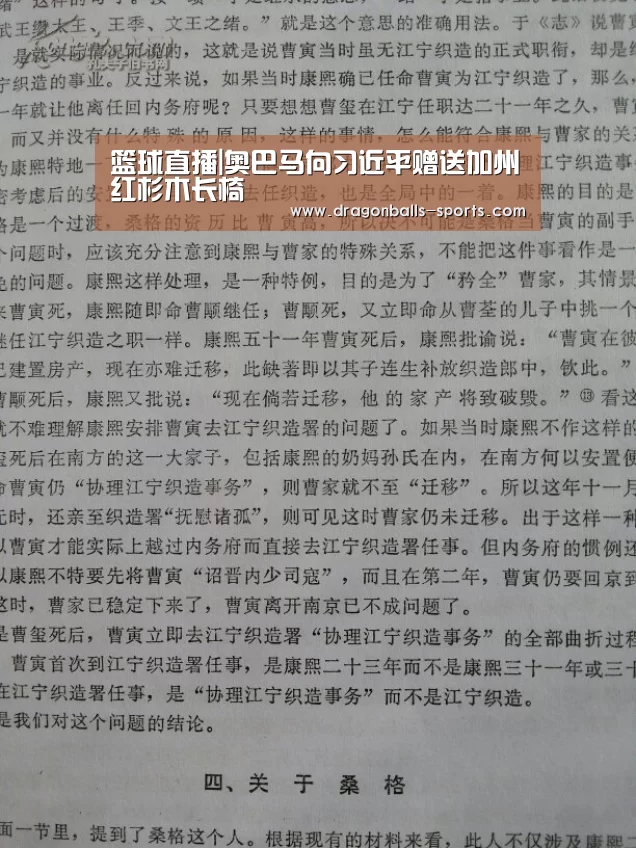 赛事数据直播