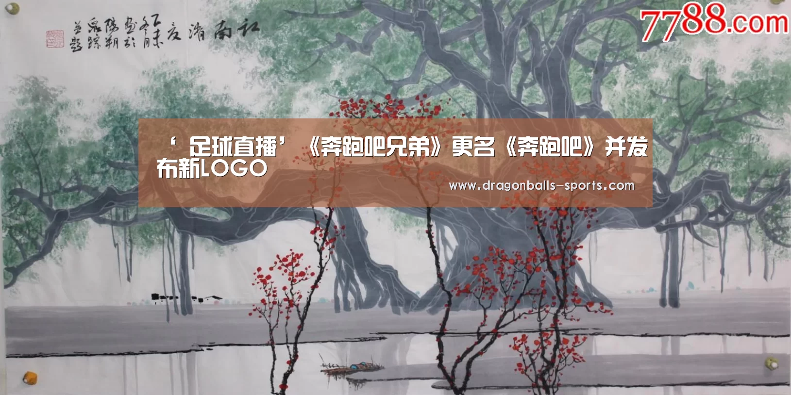  足球直播